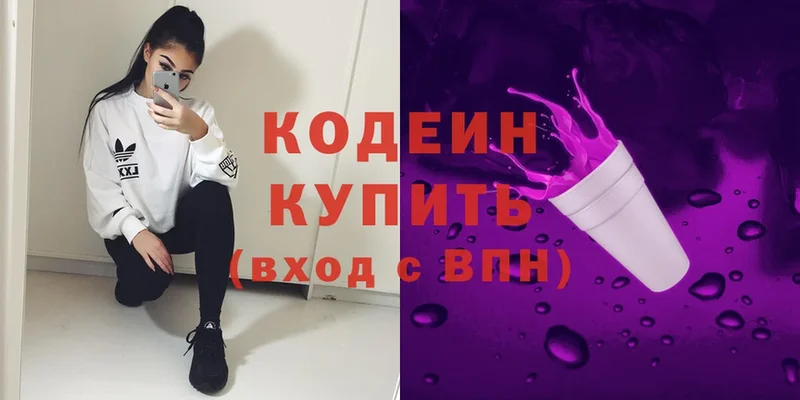 Кодеин Purple Drank  купить   Белоусово 